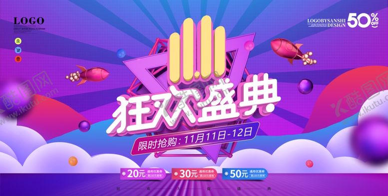 编号：61093904110517283448【酷图网】源文件下载-双十一
