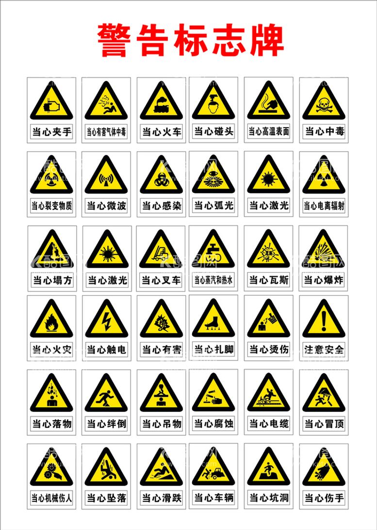 编号：77571512151159559426【酷图网】源文件下载-警告标志