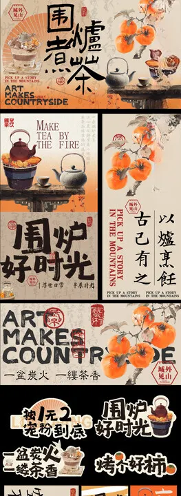 复古风海报展示多样元素