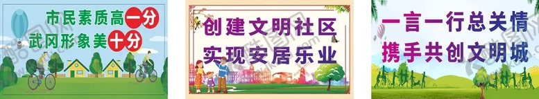 编号：62554201170707304310【酷图网】源文件下载-创文创卫