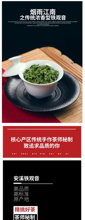 茶叶详情页  绿茶 绿色素材