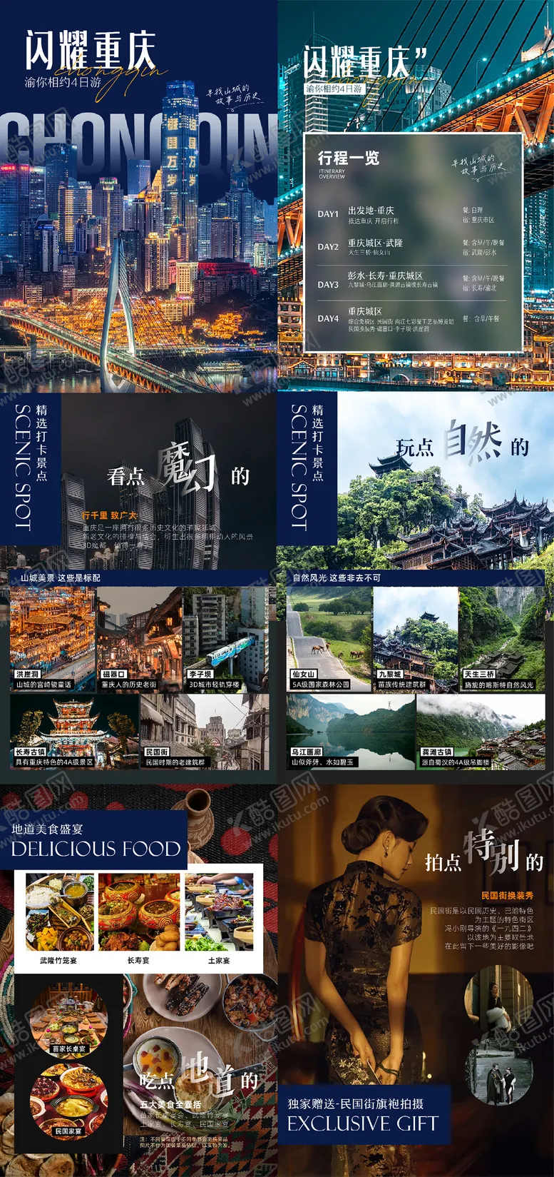 编号：51637102211726049280【酷图网】源文件下载-重庆旅游行程设计