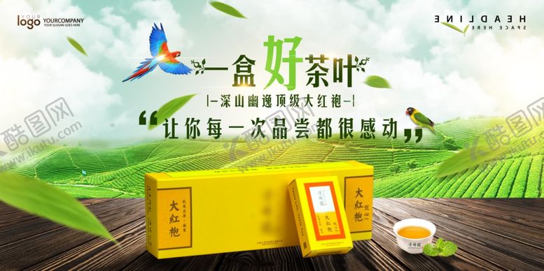 编号：43351010200128326462【酷图网】源文件下载-茶文化海报