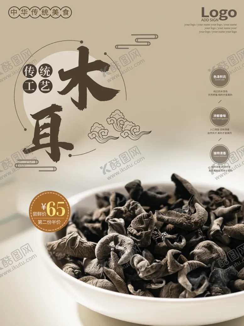 编号：87158007010012478379【酷图网】源文件下载-食品杂货干货宣传系列海报木耳