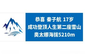 人生第一座雪山奥太娜