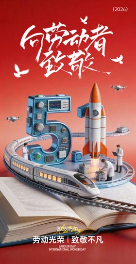 5.1劳动节立体海报