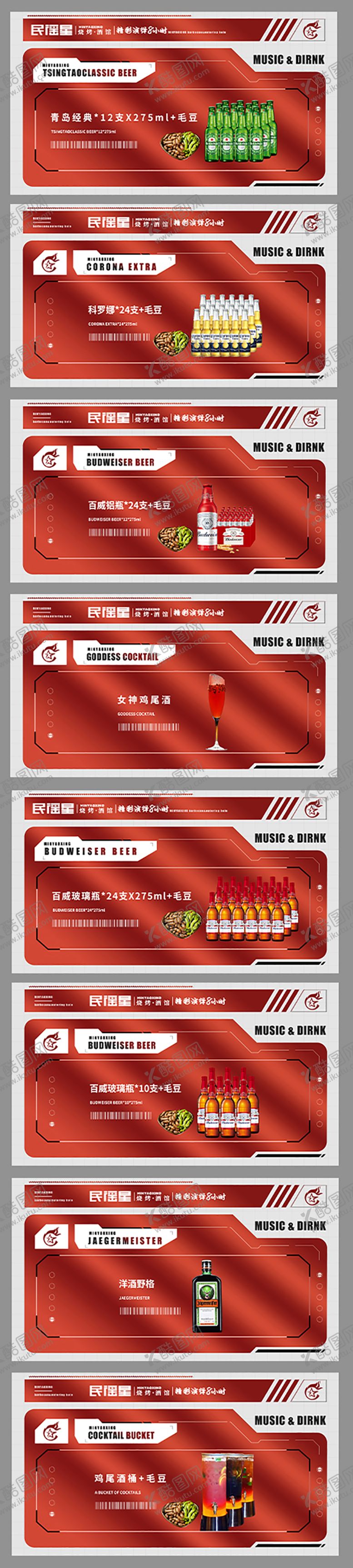 编号：40378809071504289734【酷图网】源文件下载-酒吧轮播团购banner