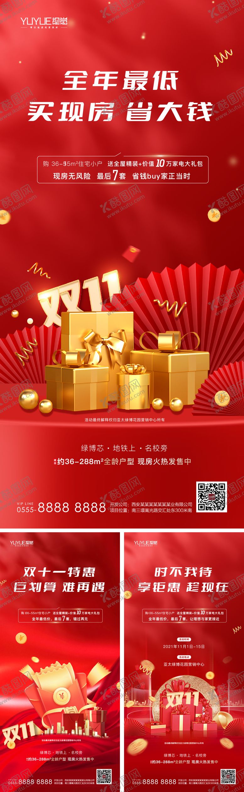 编号：45254811160242433737【酷图网】源文件下载-地产双十一活动系列海报