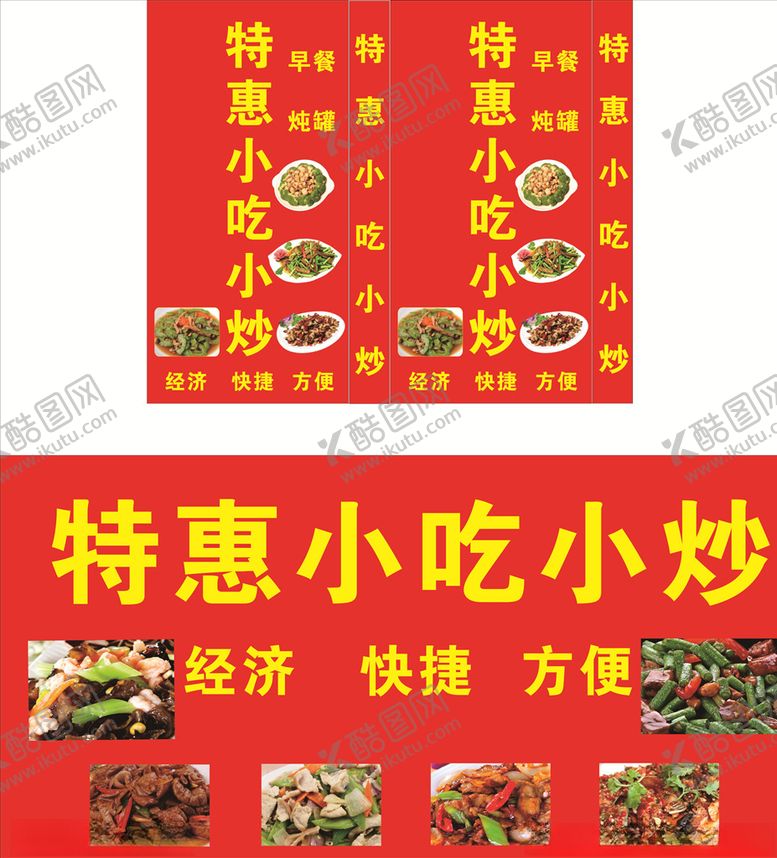 编号：59957205041229166162【酷图网】源文件下载-农家小炒肉