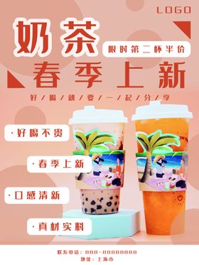 奶茶上新海报