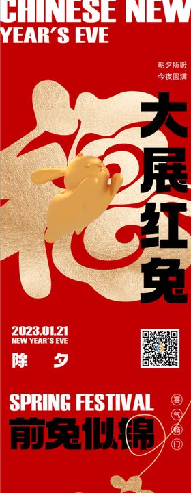 新年红色展板