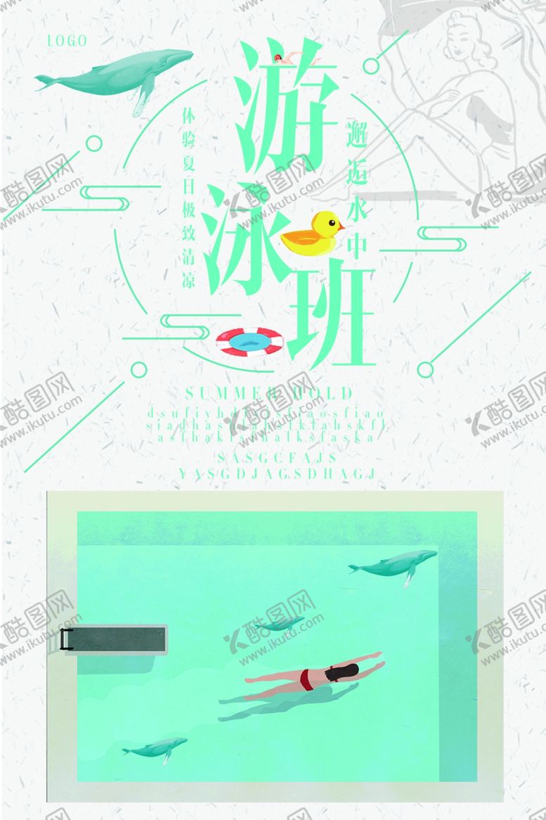 编号：79146611011537037493【酷图网】源文件下载-游泳班