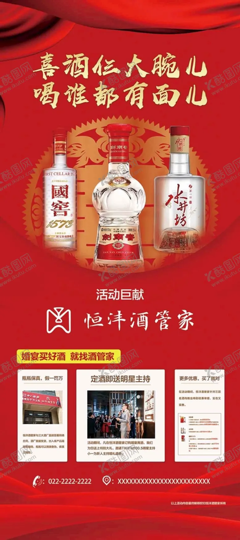 编号：15535901271641092014【酷图网】源文件下载-酒行展架