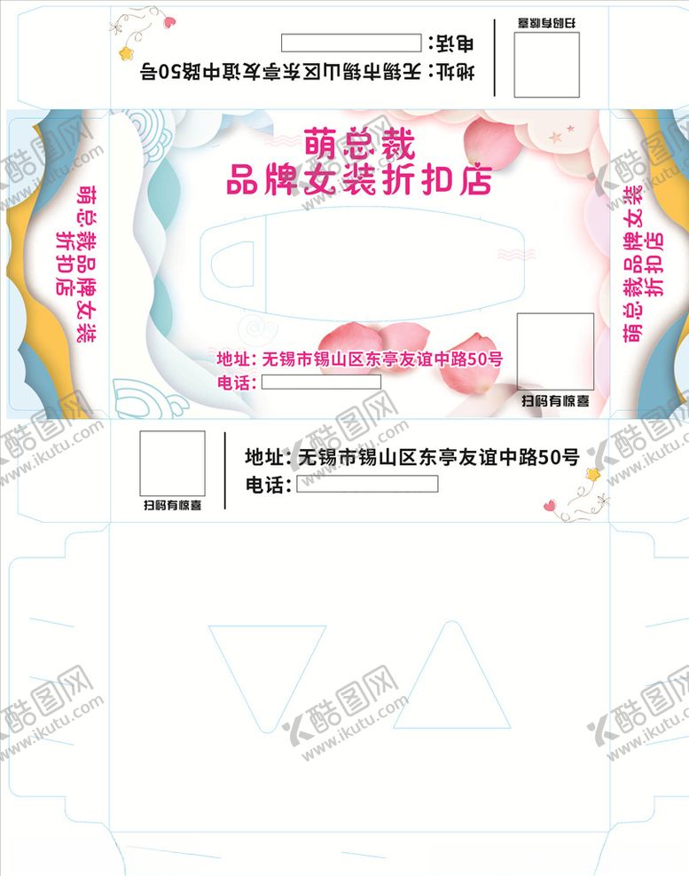 编号：39278804191324391695【酷图网】源文件下载-萌总裁品牌女装折扣店