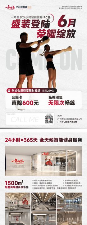 健身房预售开业活动海报