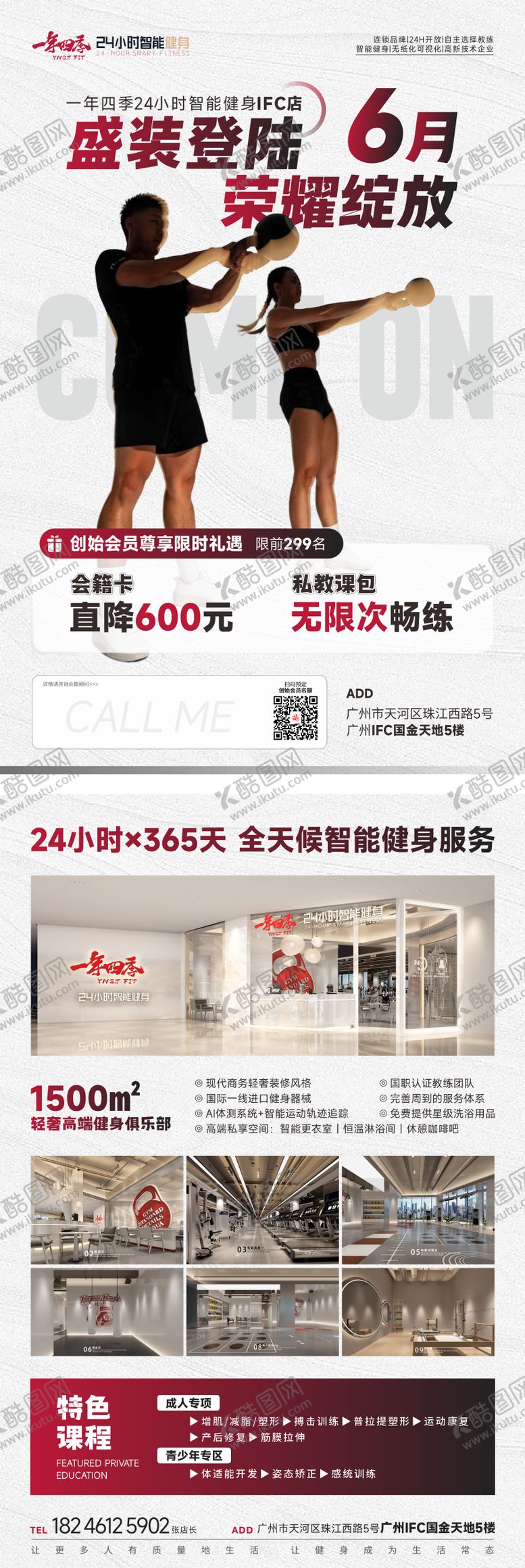 编号：27454409012210477604【酷图网】源文件下载-健身房新店开业预售活动宣传单海报