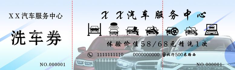 编号：53479209141310062407【酷图网】源文件下载-代金券 洗车券