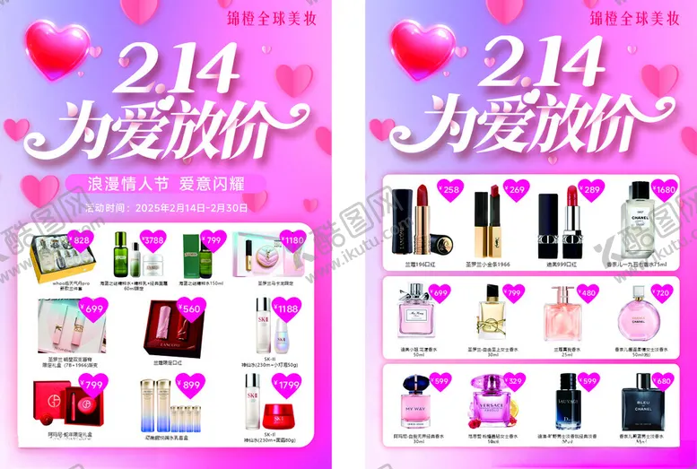 编号：40412506291643373091【酷图网】源文件下载-美妆宣传单