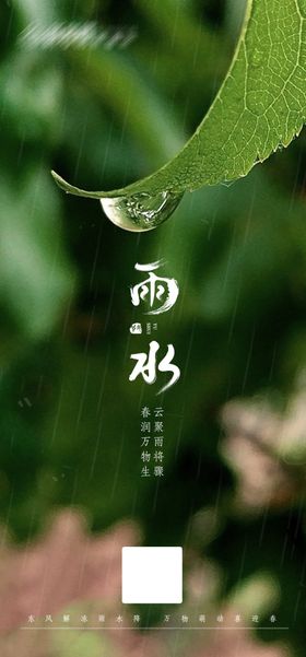 雨水节气海报绿树绿色二十四