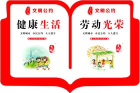 健康生活劳动光荣
