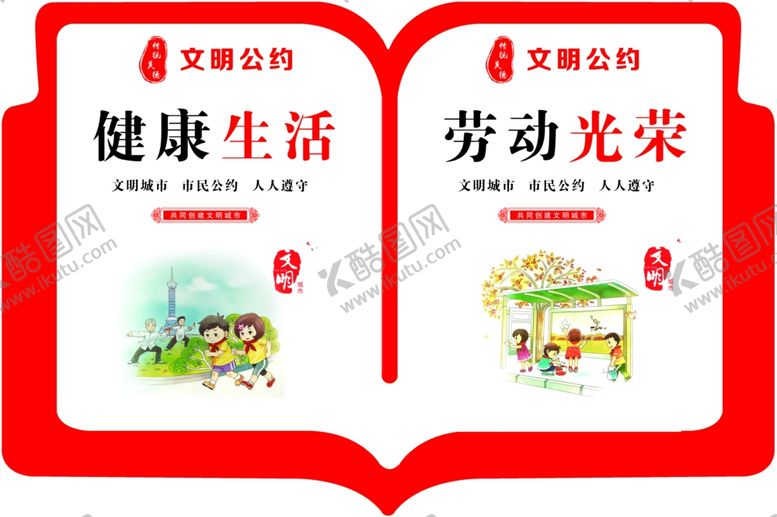 编号：19360510212053229717【酷图网】源文件下载-健康生活劳动光荣