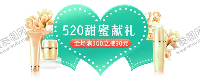 编号：73421001270359099396【酷图网】源文件下载-为爱放价520促销