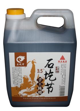石屹节陈醋