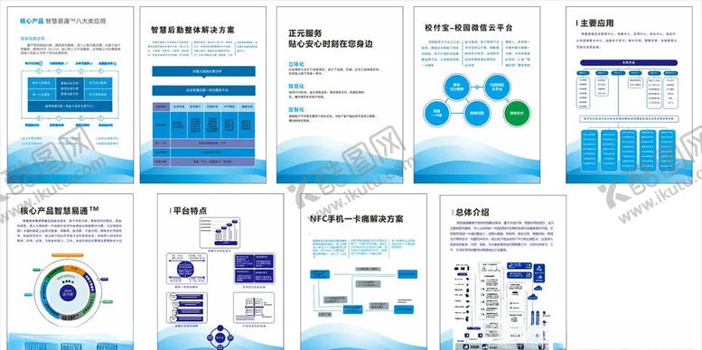 编号：51328307091045297571【酷图网】源文件下载-公司企业产品介绍画册