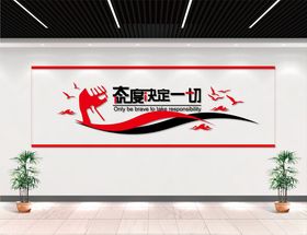 公司企业文化墙