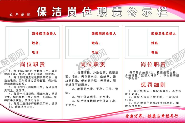 编号：45782210071802334818【酷图网】源文件下载-超市保洁职责岗位职责