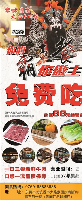 霸王餐展架