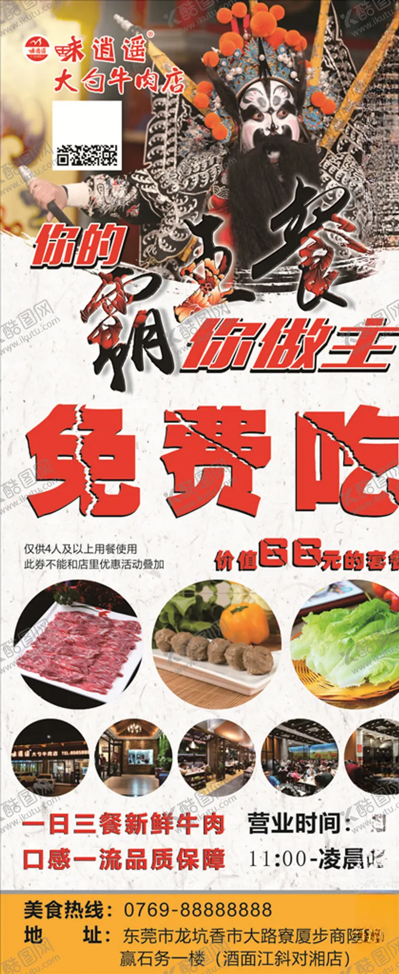 编号：62285910090843188174【酷图网】源文件下载-霸王餐展架