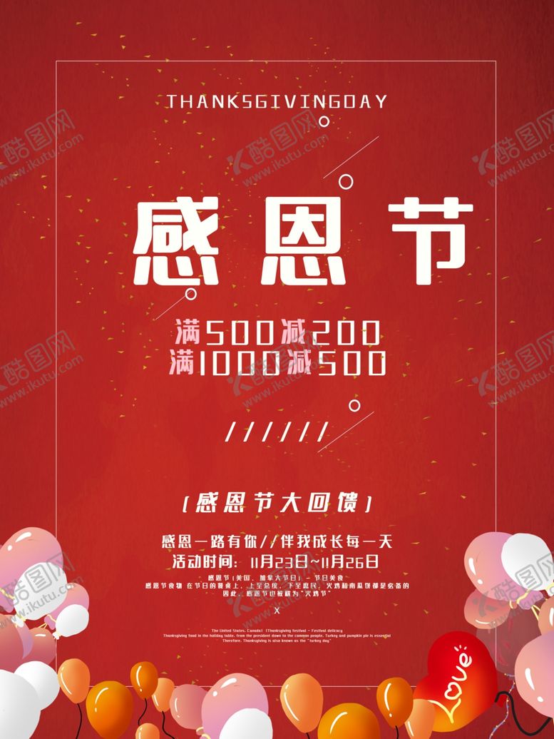 编号：45715806262234234782【酷图网】源文件下载-感恩节