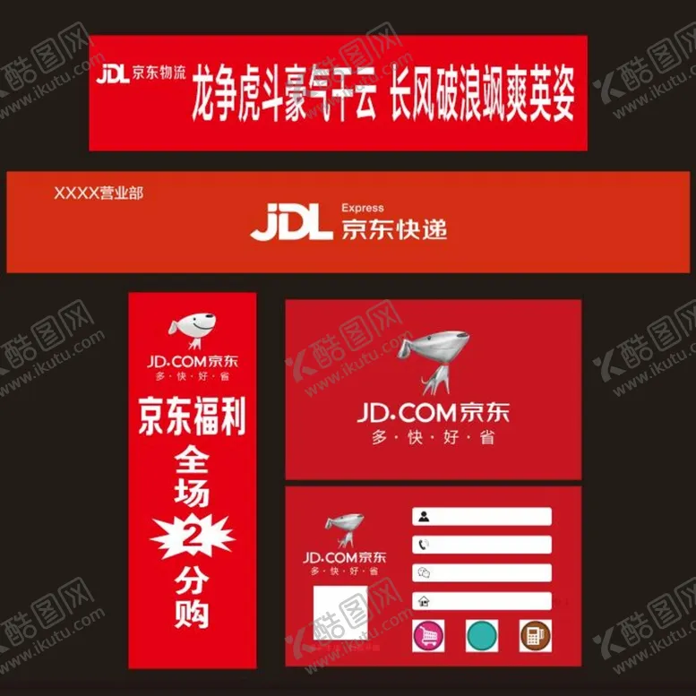 编号：57618309202309352531【酷图网】源文件下载-京东快递招牌展架名片