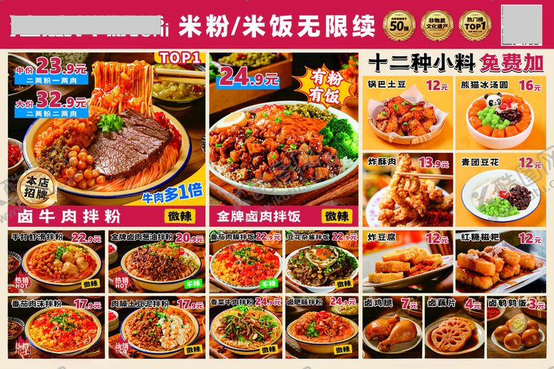 编号：99837302070234571751【酷图网】源文件下载-米饭拌面拌粉盖饭菜单米村
