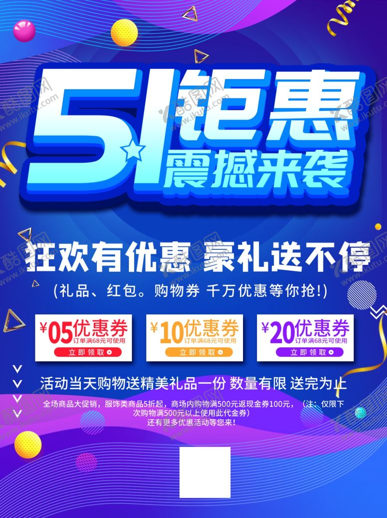 编号：46906102231544133528【酷图网】源文件下载-五一钜惠