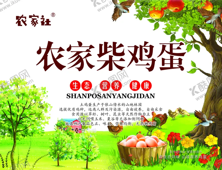 编号：90725409241812009470【酷图网】源文件下载-鸡蛋标签