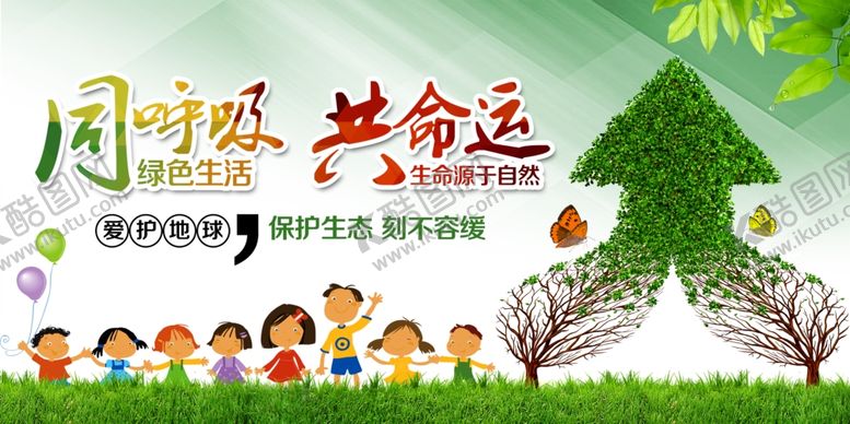 编号：95281907131955118131【酷图网】源文件下载-环保展板