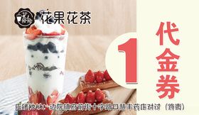 奶茶代金券