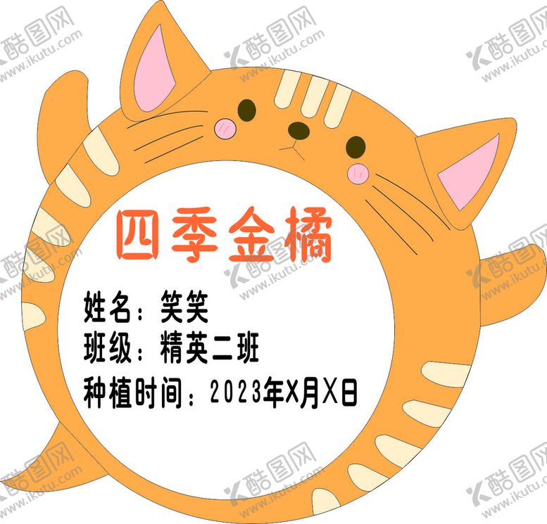 编号：12744310272016389479【酷图网】源文件下载-幼儿园植树节拆牌  可爱猫咪牌