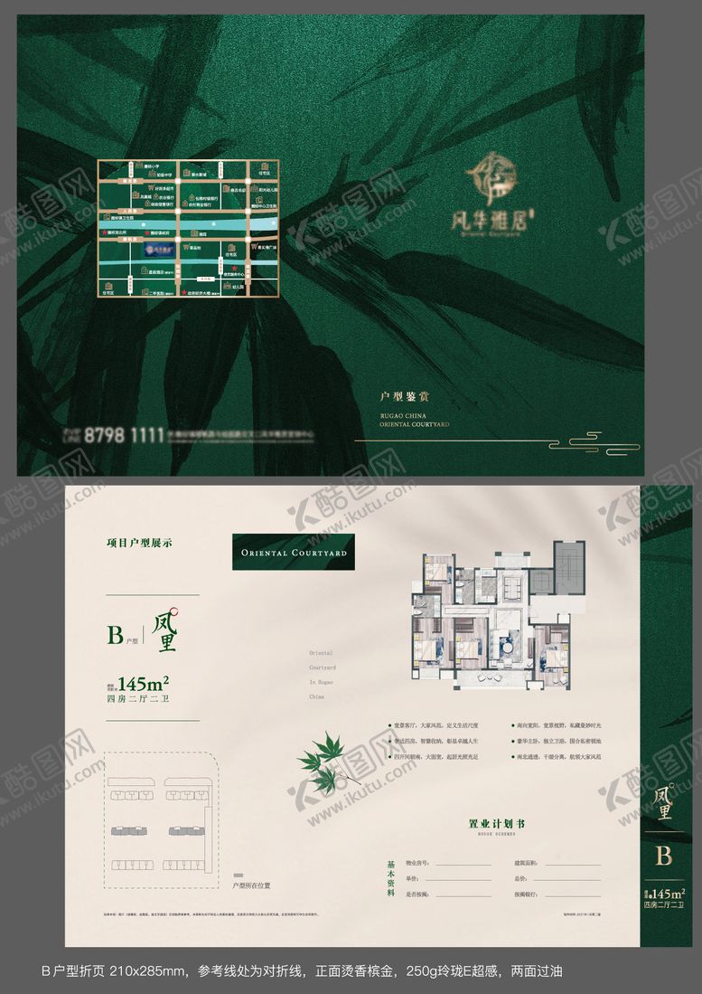编号：91239109262221586298【酷图网】源文件下载-地产户型折页