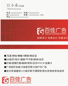 广告设计名片