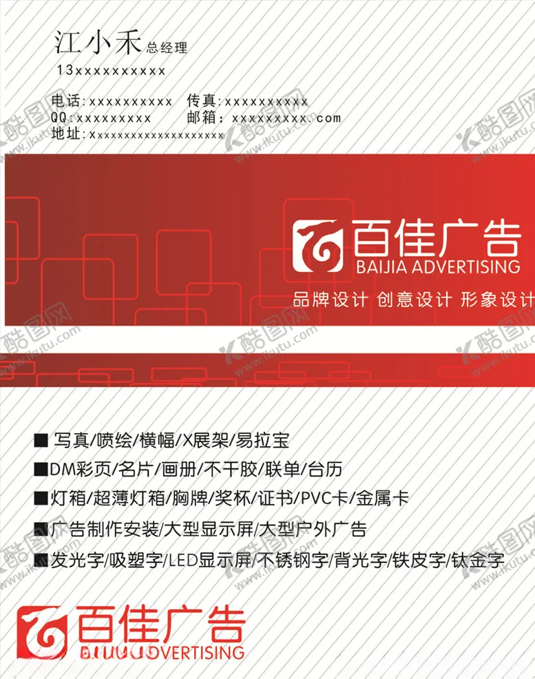 编号：45209506180450468447【酷图网】源文件下载-广告设计名片