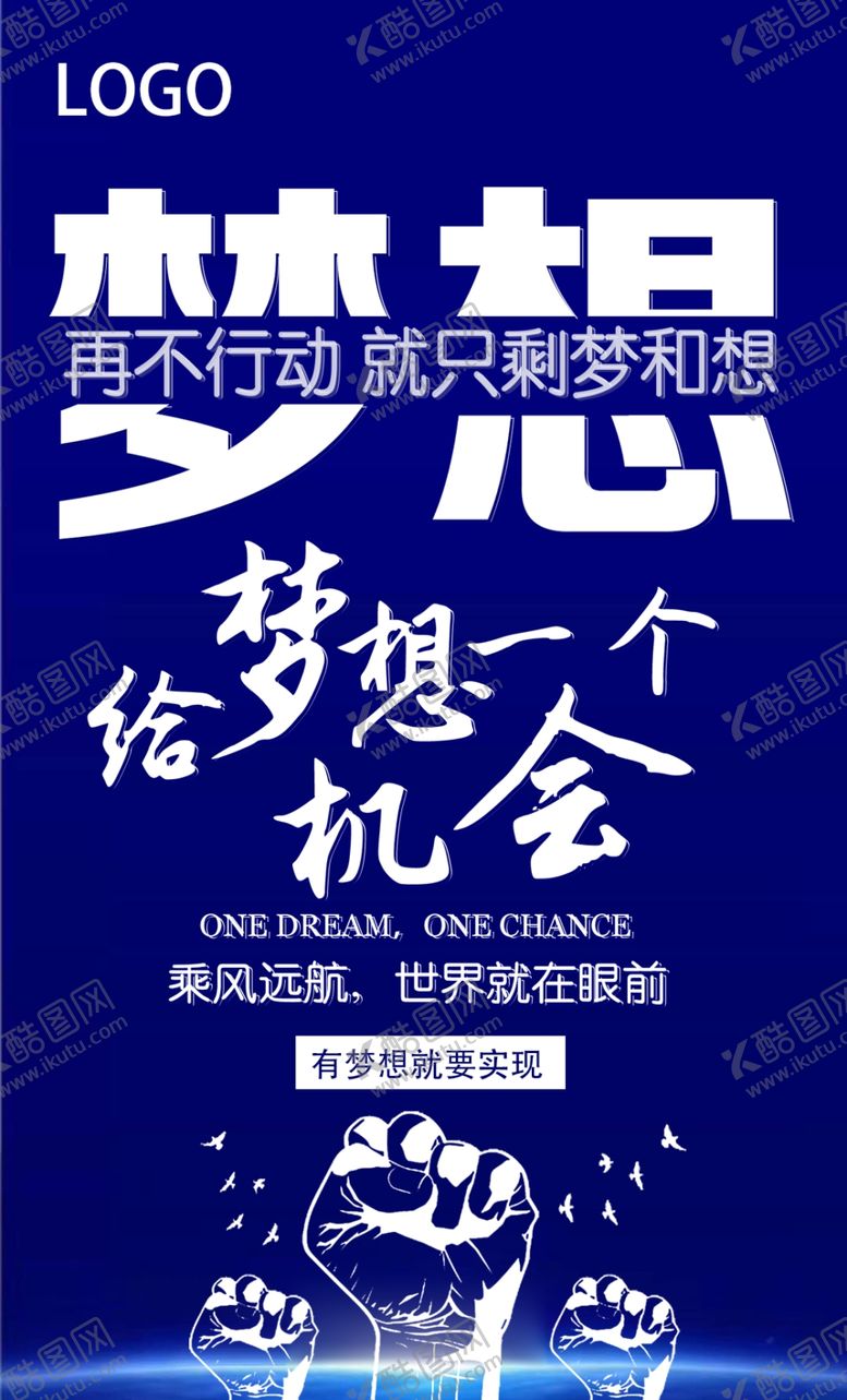 编号：81079609220842274864【酷图网】源文件下载-梦想海报