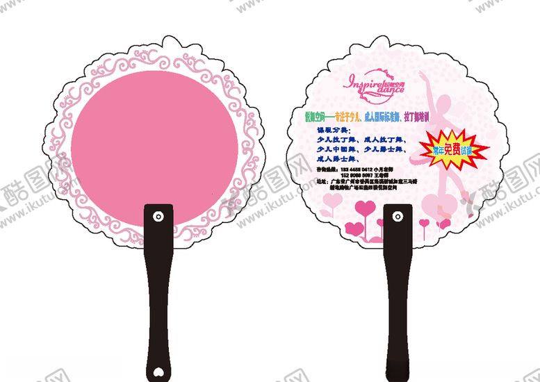 编号：40748911010351463221【酷图网】源文件下载-广告扇