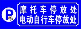 摩托车自行车停放标识