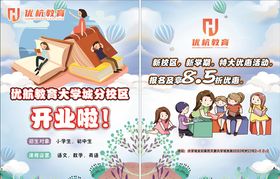 少儿辅导班穿传单来看看