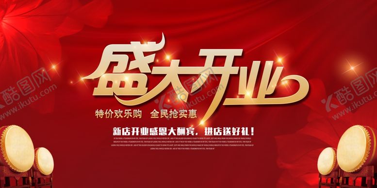 编号：50865310091304308992【酷图网】源文件下载-超市商场店铺盛大开业展板