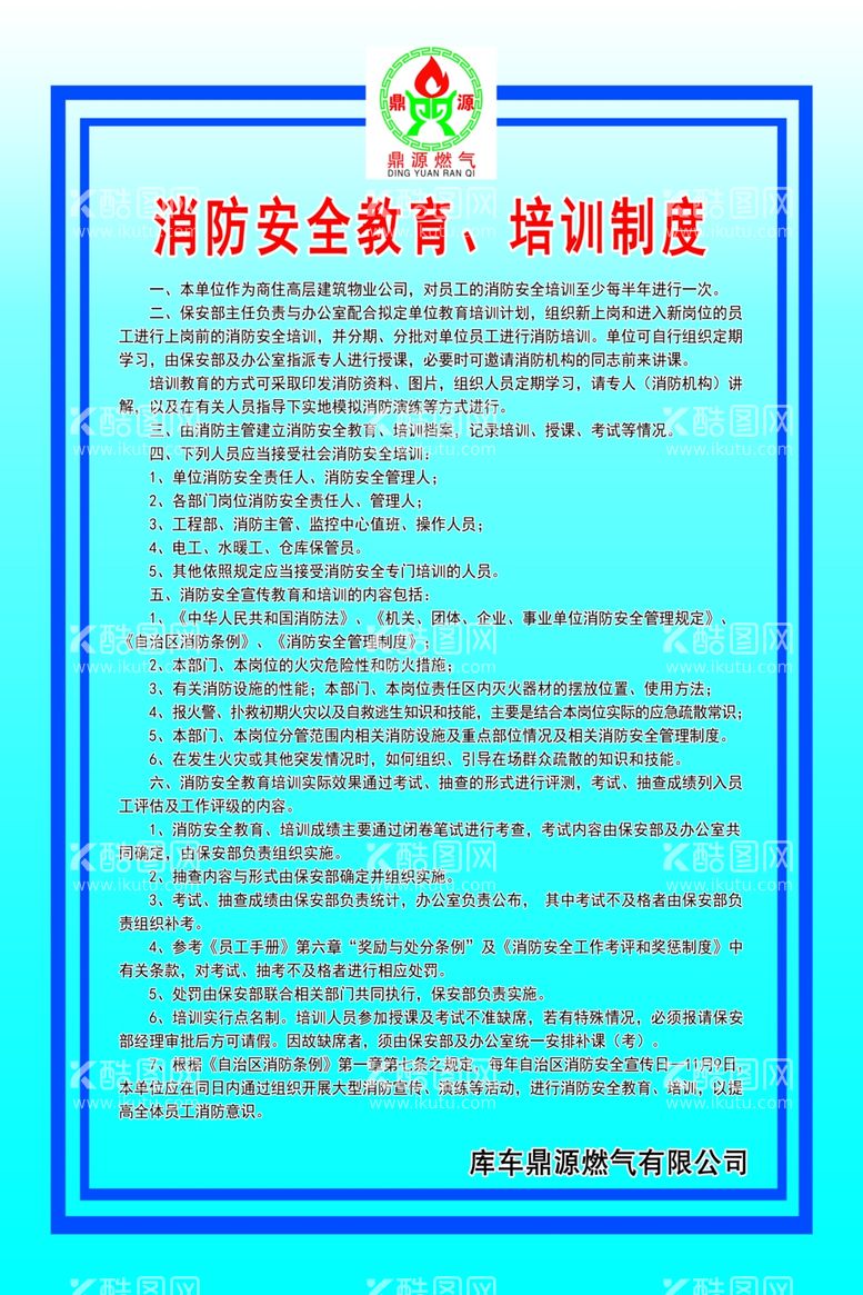 编号：43041412010020263847【酷图网】源文件下载-加气站加防安全教育培训制度