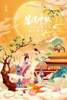 国潮风中秋节嫦娥玉兔月亮节日宣